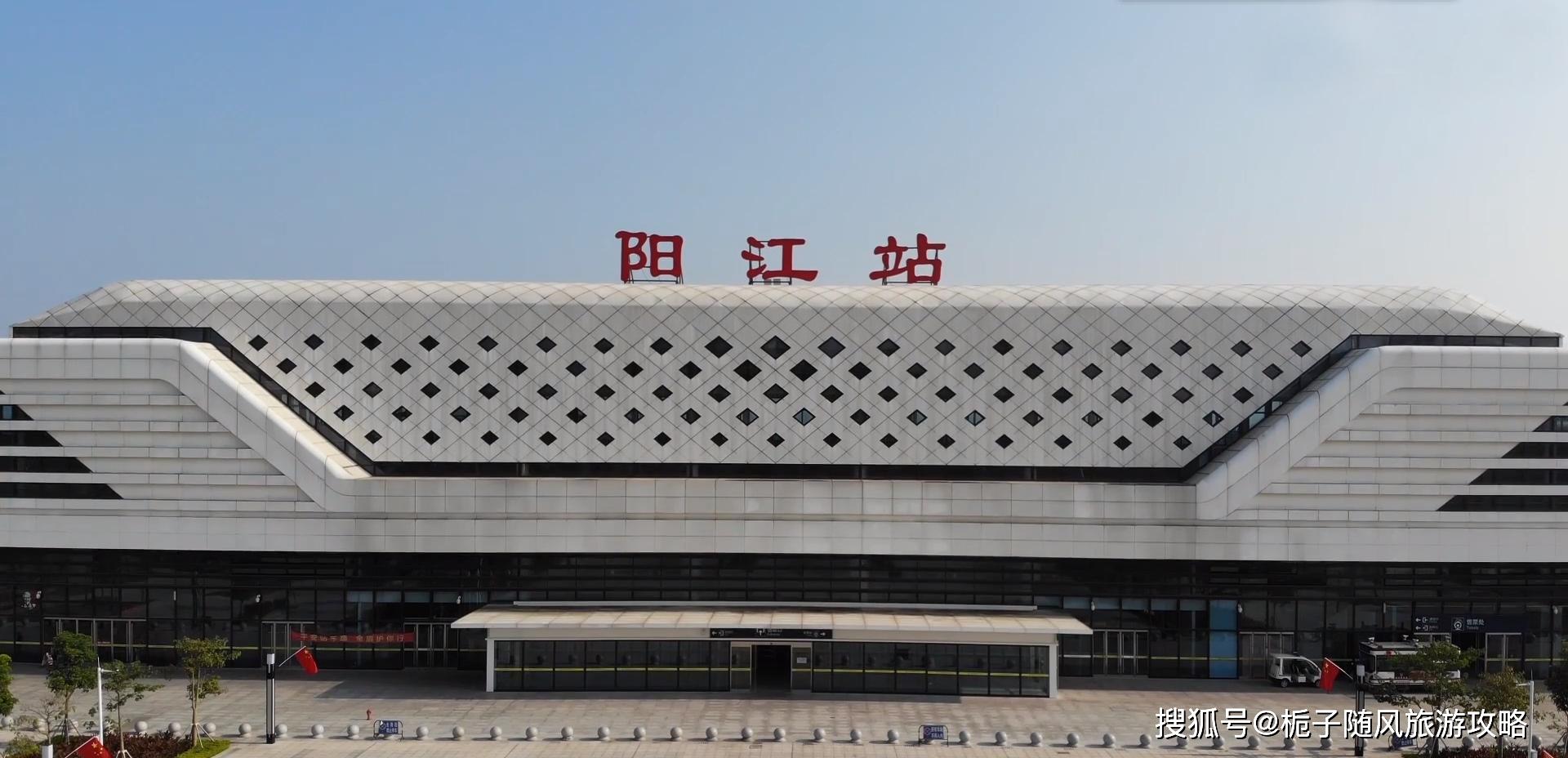 江湛铁路沿线的高铁站之一——阳江站