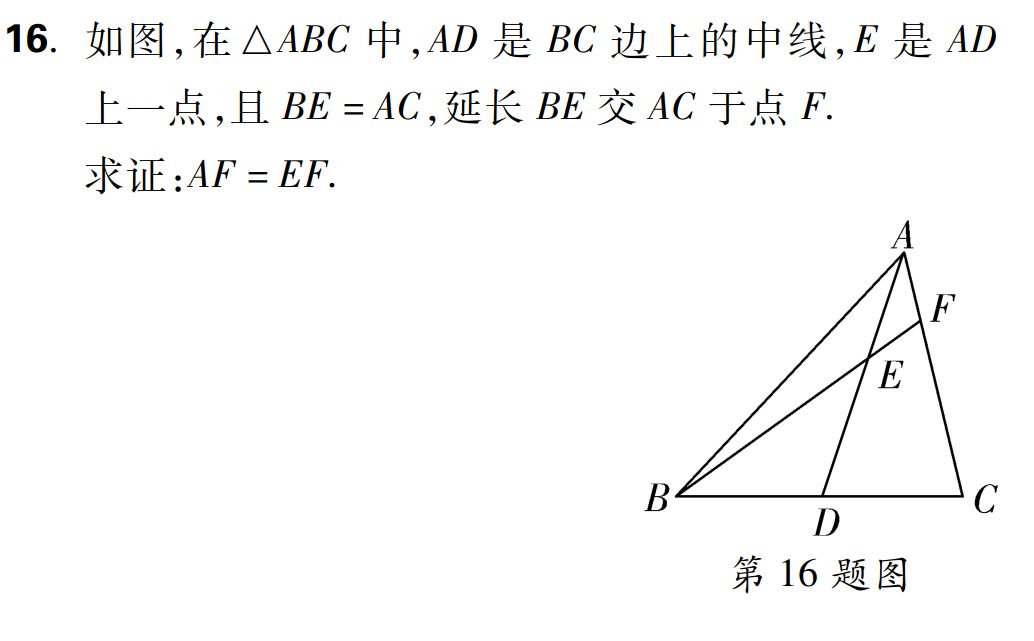 中点(中线或与中点有关的线段),考虑倍长中线法构造全等三角形练一练