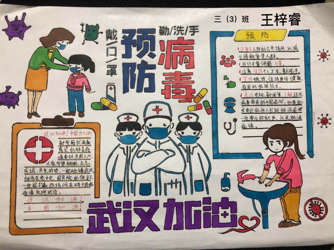 三年级《我手画我知》 spring comes 用手抄报或思维导图画一画疫情中