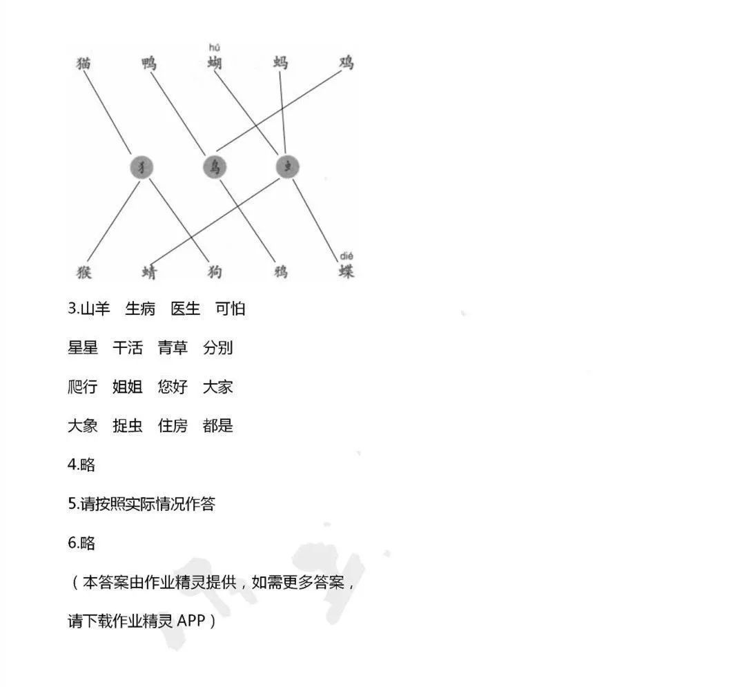 部编版1-6年级下册语文课堂作业本参考答案，可打印