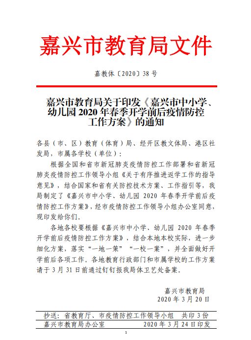 海盐实行错时报道！初三高三第一批！还有中考时间……