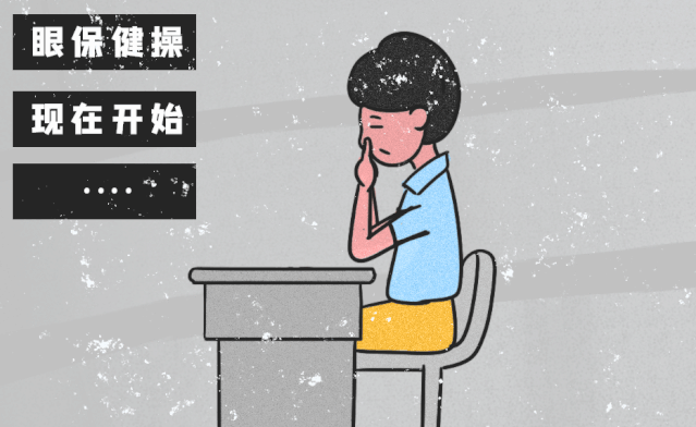一定注意,做眼保健操前要先洗手哦~总的来说,护眼最重要的还是正确的