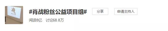 做公益还要被质疑，邓超、易烊千玺太冤了，肖