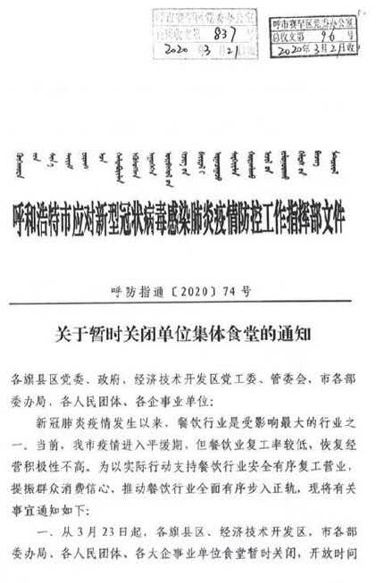 呼和浩特关闭单位食堂鼓励下馆子，官方表示非强制措施