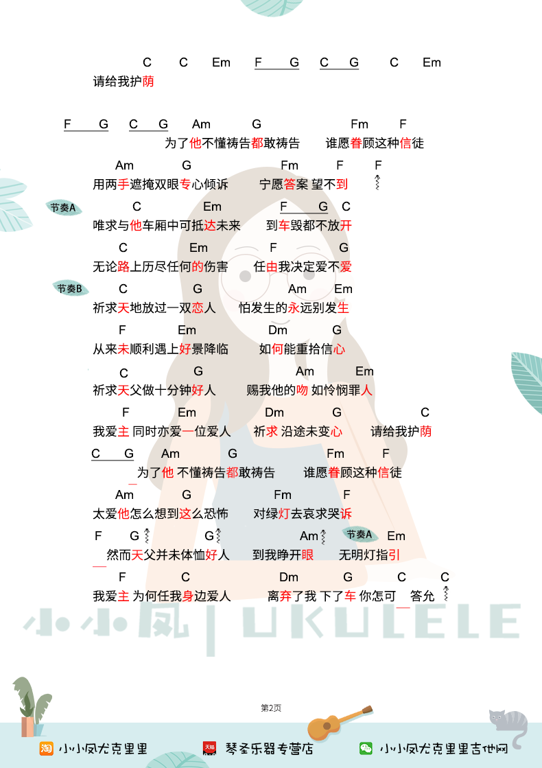 女人的泪简谱_女人的泪简谱歌谱(3)