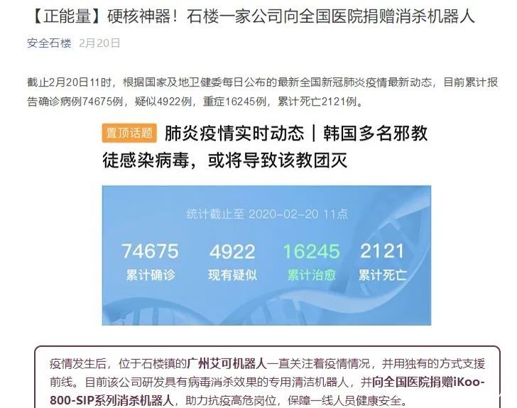 媒体聚焦 艾可消杀机器人,走向抗疫一线