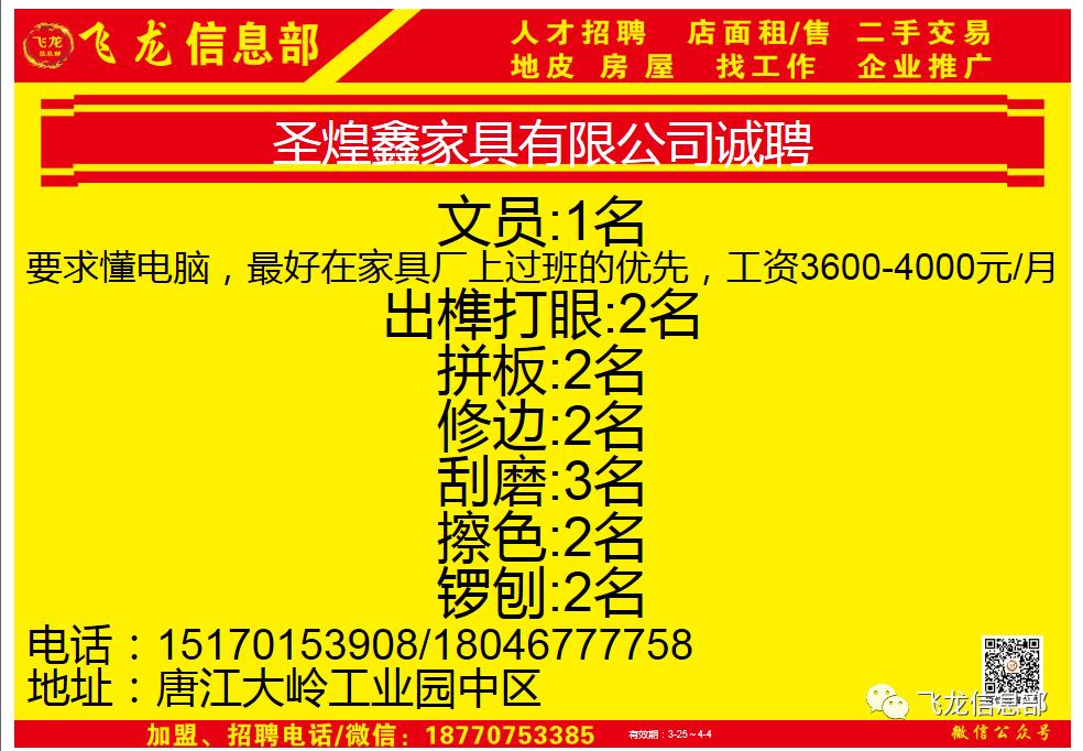 新工厂招聘_3月25日最新厂家招聘信息来一波(3)