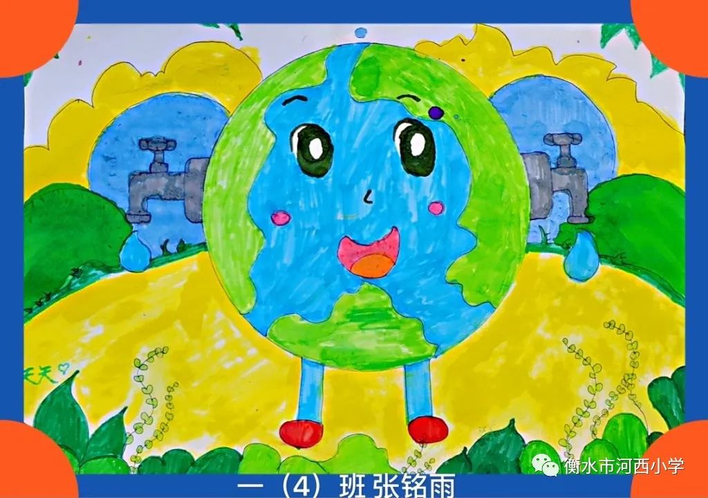 建设绿色地球,节约健康水源——衡水市河西小学节约用水绘画作品