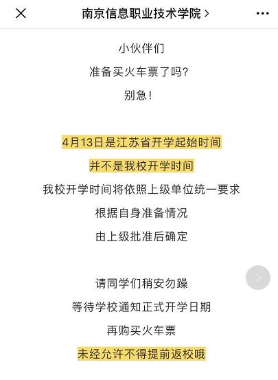 这5省率先确定高校开学时间！但大学生先别急着买票