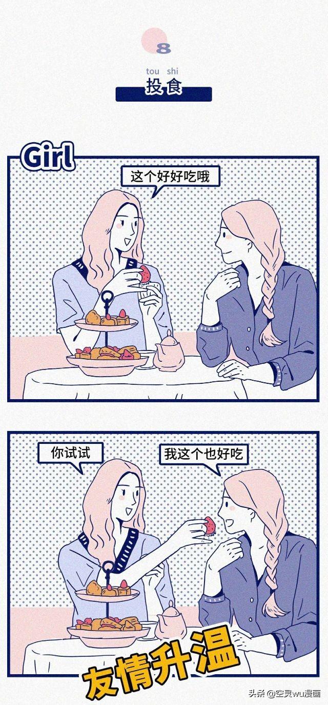 漫画《男人的秘密vs女人的秘密》