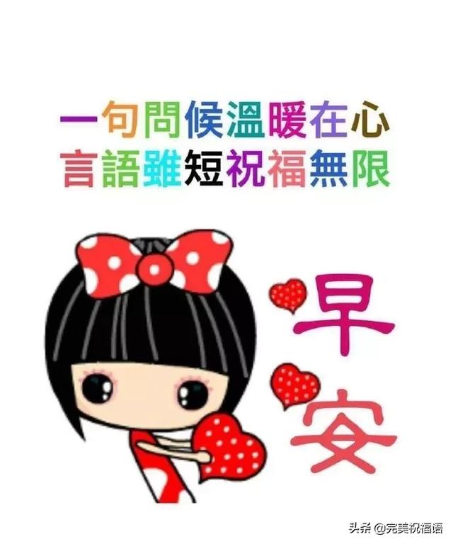 朋友圈最新版清晨早上好正能量问候语祝福表情图片