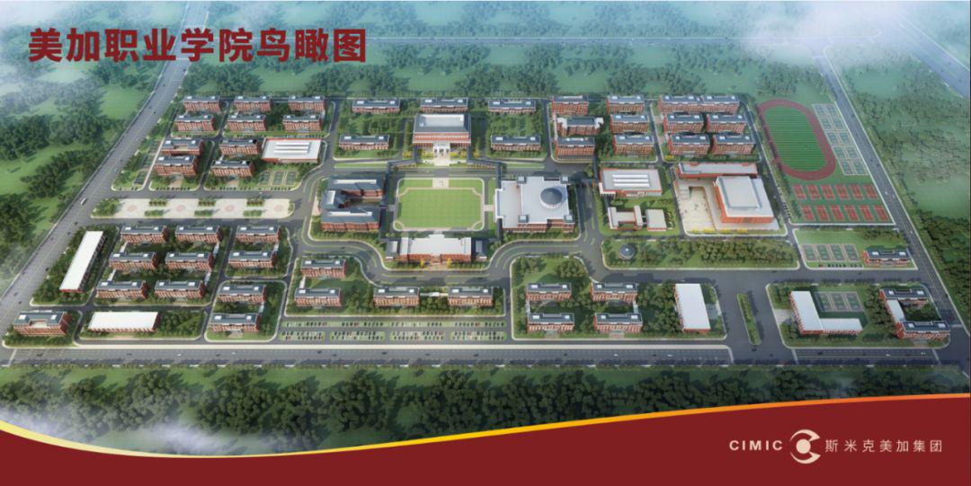 美加职业学院校区施工现场