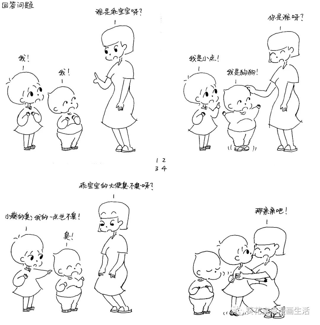 《葵花宝点》第391弹 · 回答问题