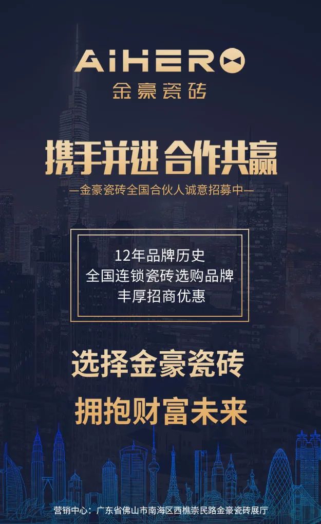 合作共赢|选择金豪瓷砖,拥抱财富未来!