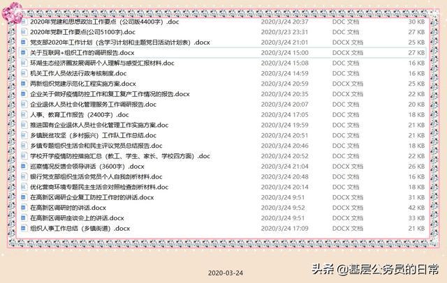 澳门永利2020年党群工作要点7方面5100字word版值得党建同仁参考|菊内留