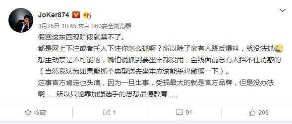 解说Joker谈假赛，禁不了也没办法抓，受损最大的是LPL官方_菠菜
