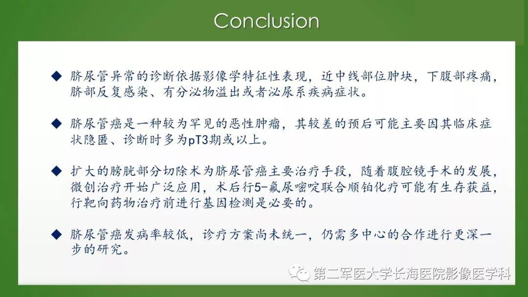 脐尿管异常的影像表现与临床