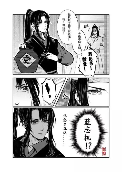 忘羡真是太美好了(漫画)