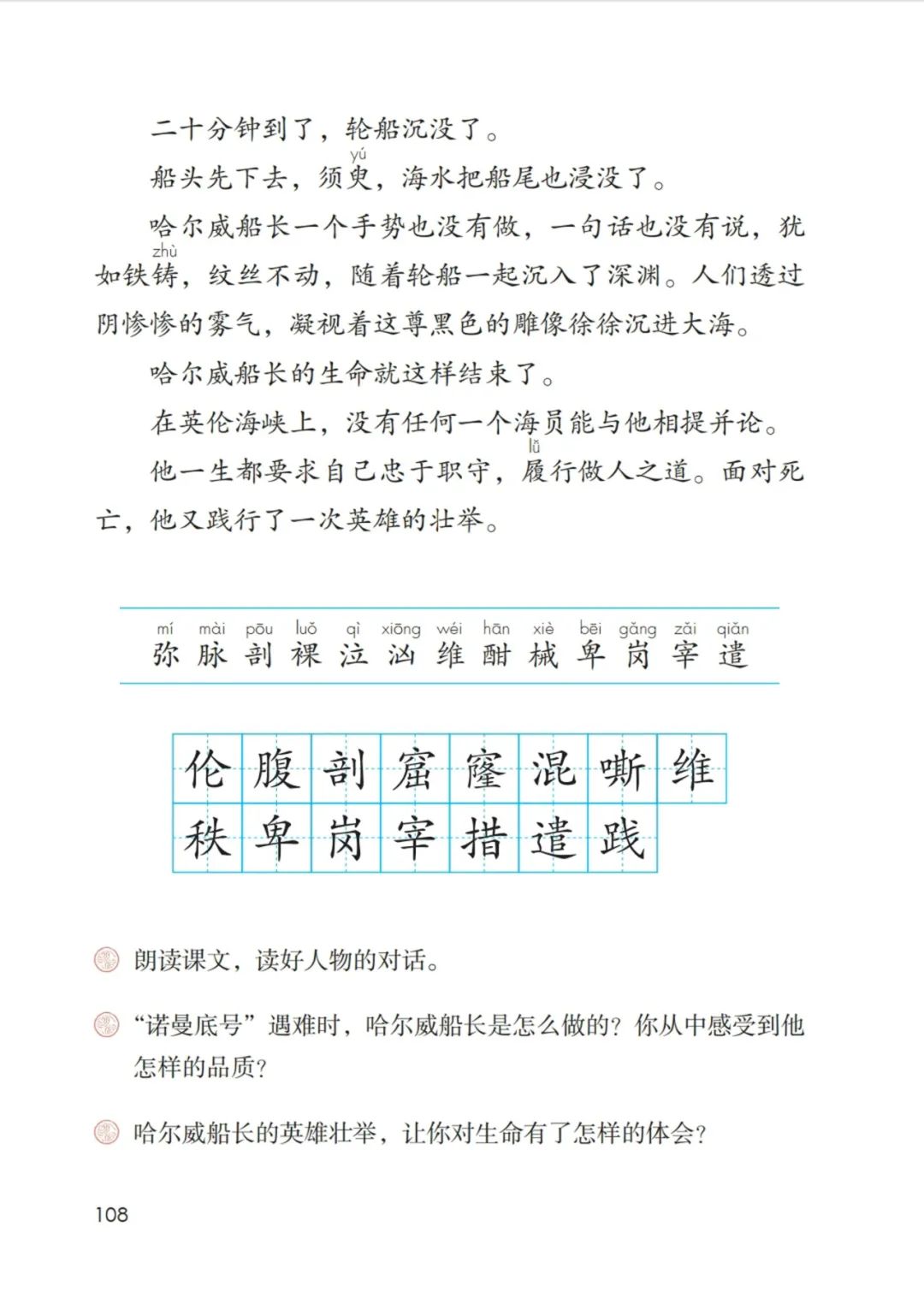 宅家语文课丨部编版四年级下册第23课诺曼底号遇难记知识点图文讲解给