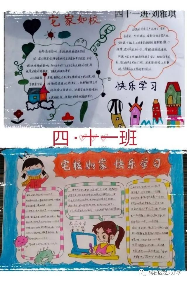 【龙凤小学 综合实践】四年级汇报篇