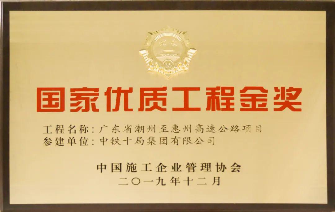 3项国家级获奖工程中铁十局三建公司带您了解一下