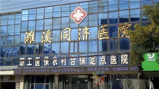 濉溪同济医院实景图口子医院实景图濉国土挂(2019)097号地块周边配套