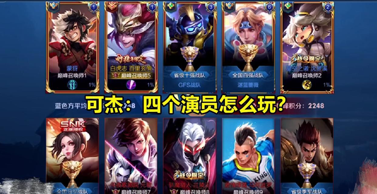 运气最差的1次巅峰赛一进加载页面可杰绿了4个演员怎么玩