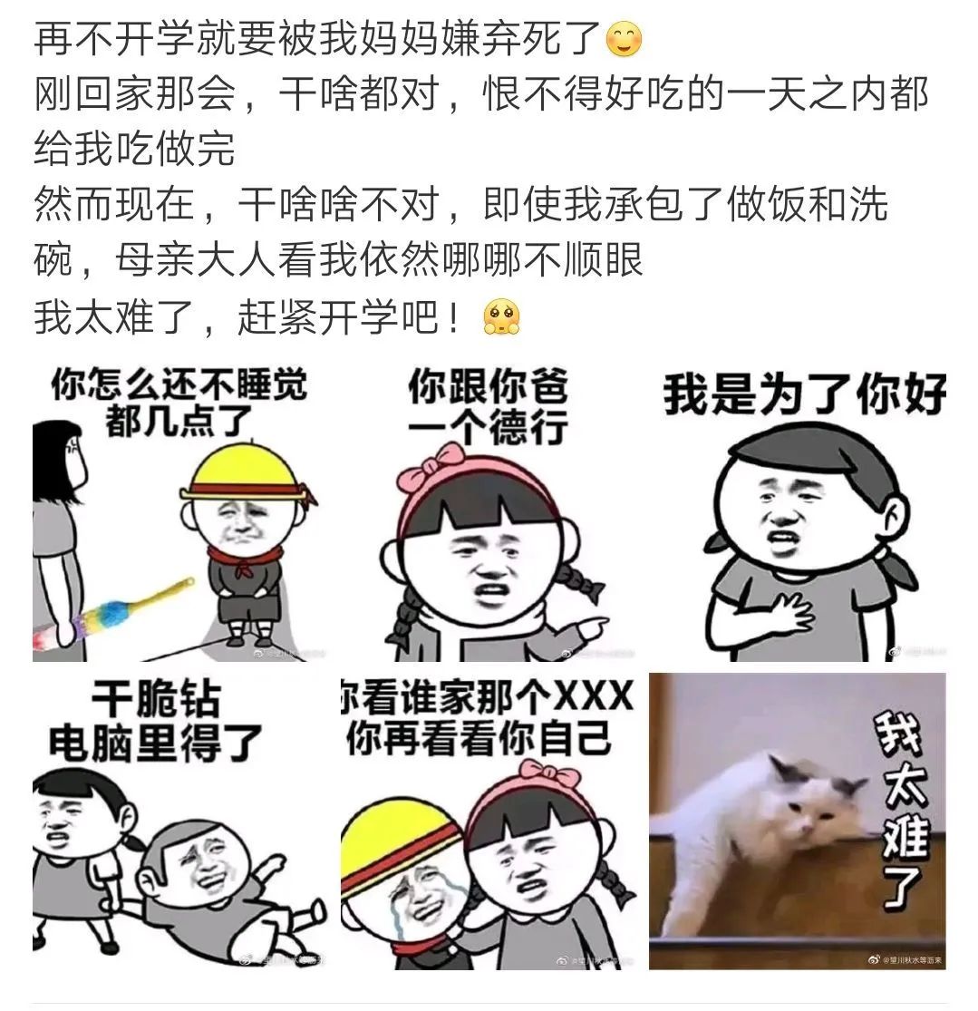 其实,你想开学是因为