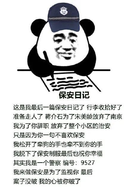 保安日记表情包