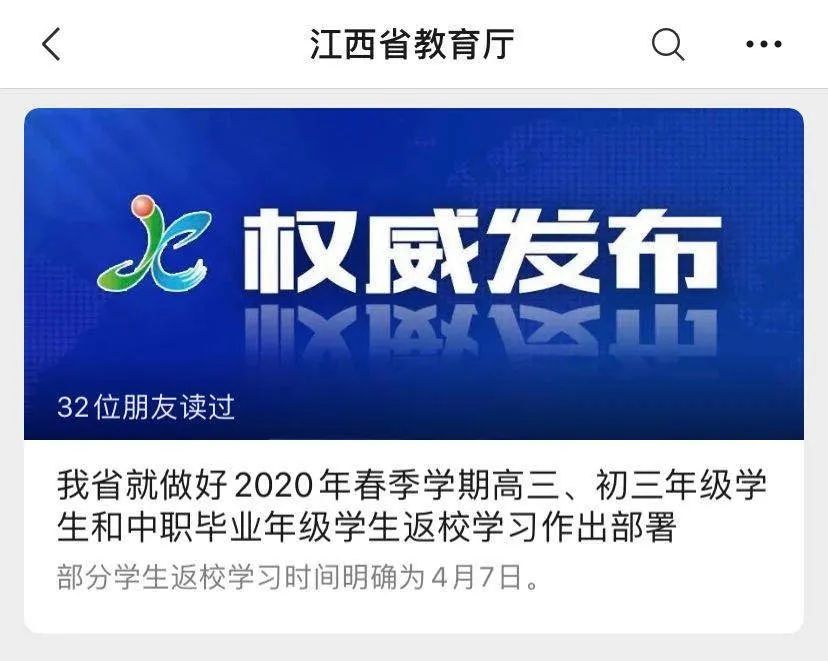 [师生]这些准备需师生、家长提前做！定了！新增3省市明确开学时间！返校在即