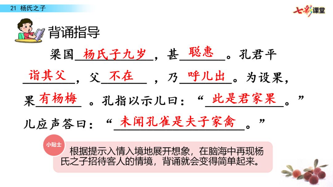 宅家语文课丨部编版五年级下册第21课杨氏之子知识点图文讲解给孩子