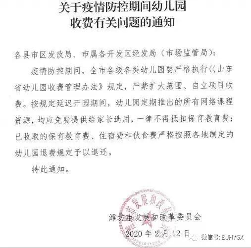 幼儿园开学延期学费到底怎么办官方通知来了