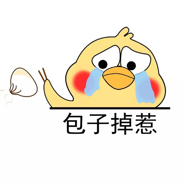 小黄鸡吃包子表情包吃包子不啦