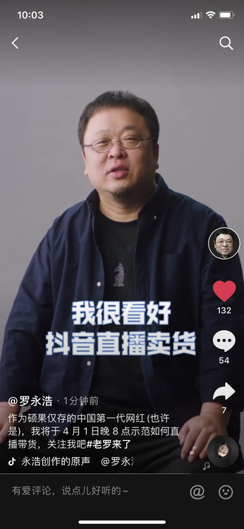 直播▲想做一哥，罗永浩宣布签约抖音进军直播带货：4月1日首秀