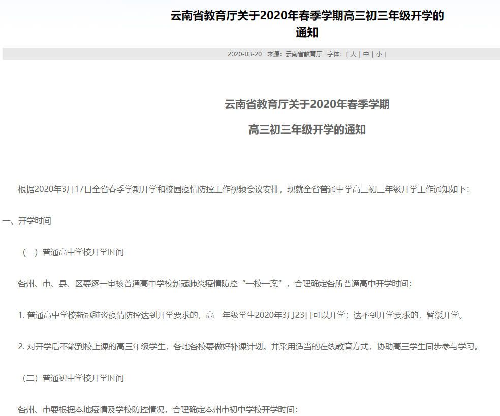 [师生]这些准备需师生、家长提前做！定了！新增3省市明确开学时间！返校在即