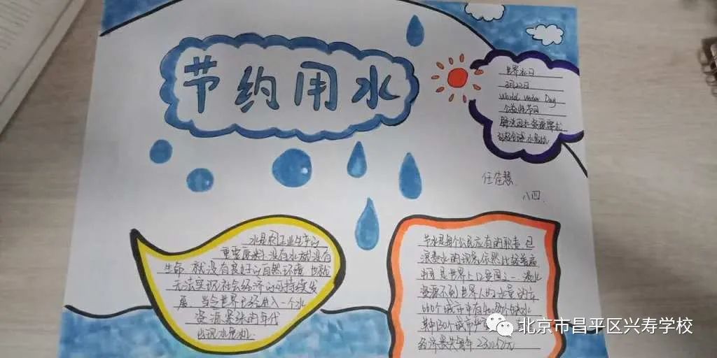 《节约用水,从你我做起》微视频与《兴寿学校初中部节水倡议书》