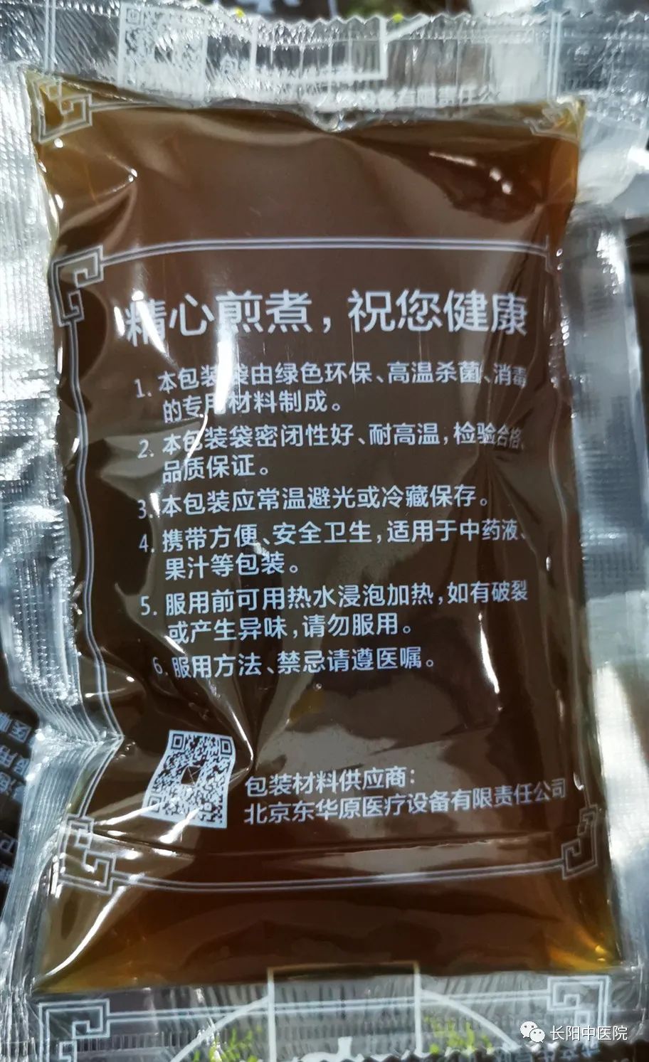 长阳中医院良心出品:邀您见证了中药汤剂的神奇_包装机