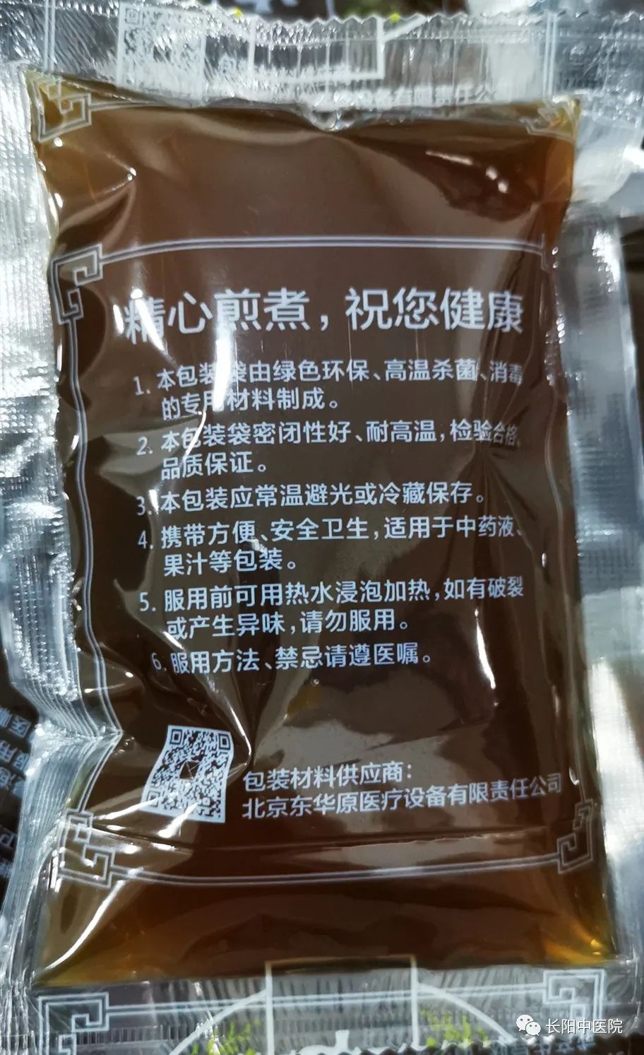 长阳中医院良心出品邀您见证了中药汤剂的神奇