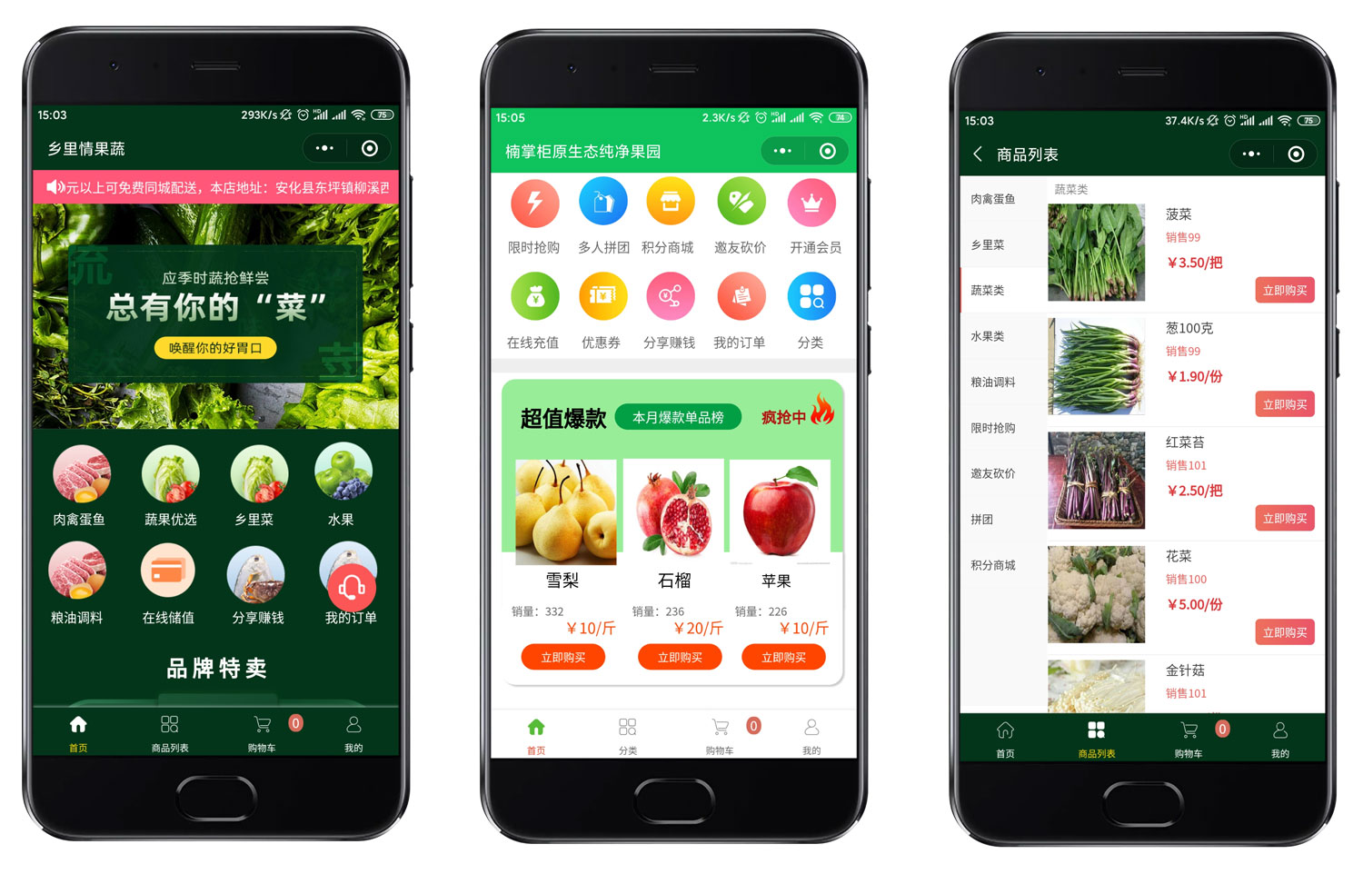创米云生鲜蔬菜类小程序:打造你的线上菜篮子