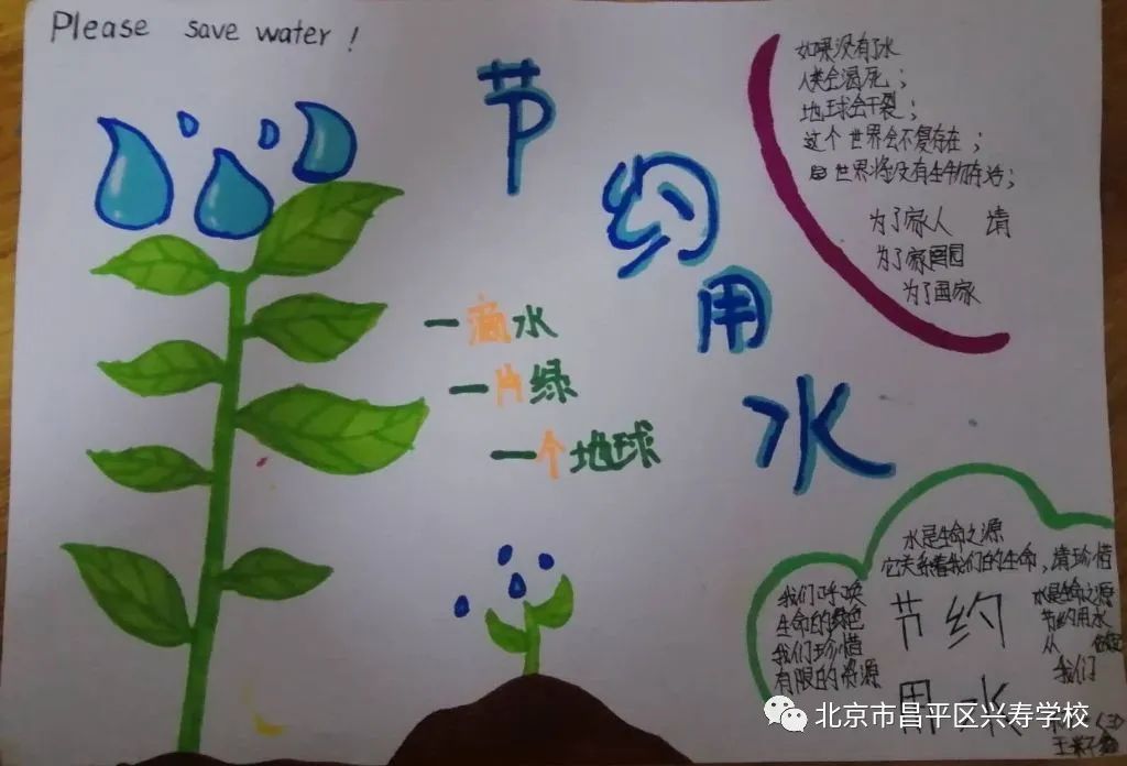 《节约用水,从你我做起》微视频与《兴寿学校初中部节水倡议书》