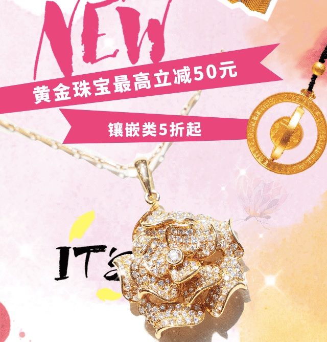黄金珠宝最高立减50,餐饮券超值50团100.还有更多惊喜等你来