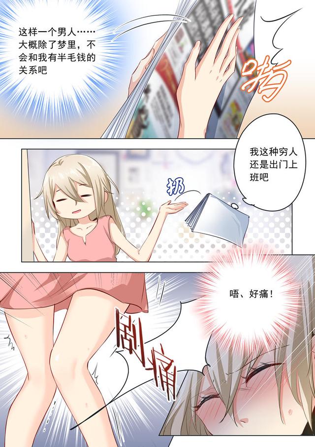 漫画见鬼了我怎么会梦到自己被男人绑架还拼命问我要孩子