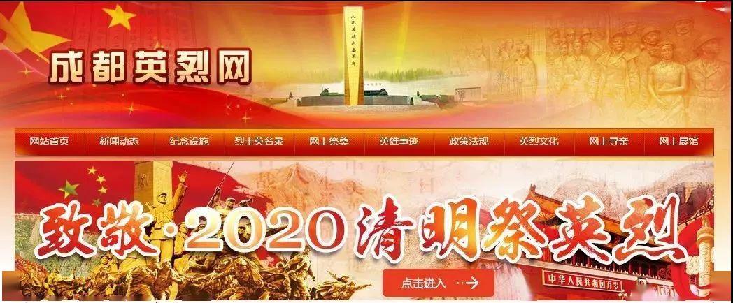 清明缅怀先烈网上祭扫英烈