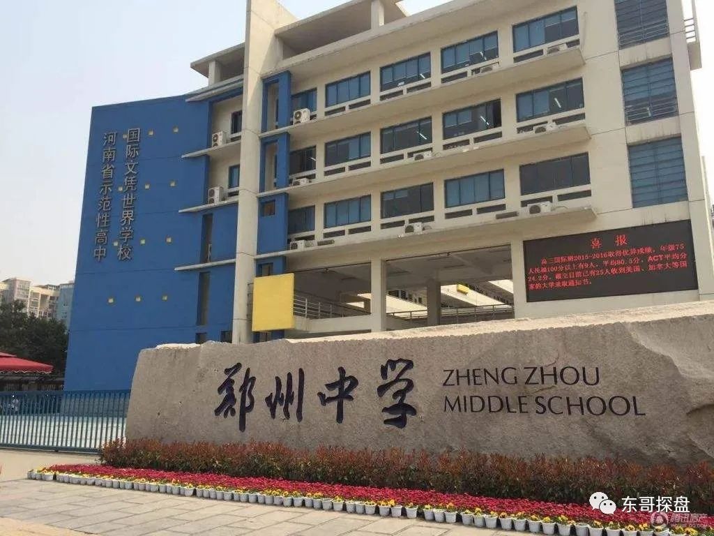 4,郑州中学周边学区房:瑞园,广电社区等.