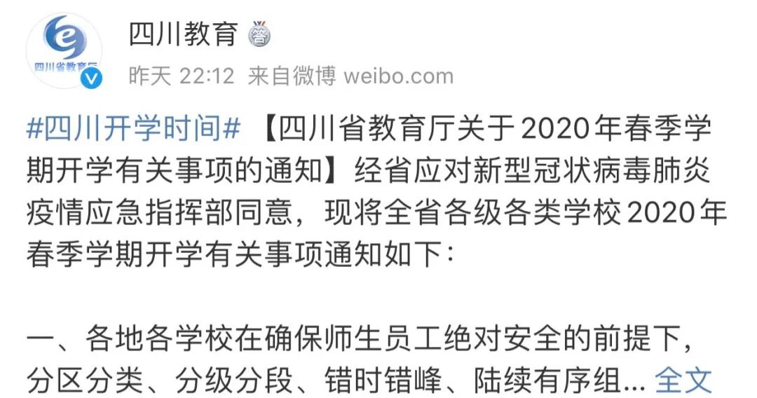 多地深夜官宣开学！4月迎来开学潮！广东确定学生返校时间？省教育厅最新回应…