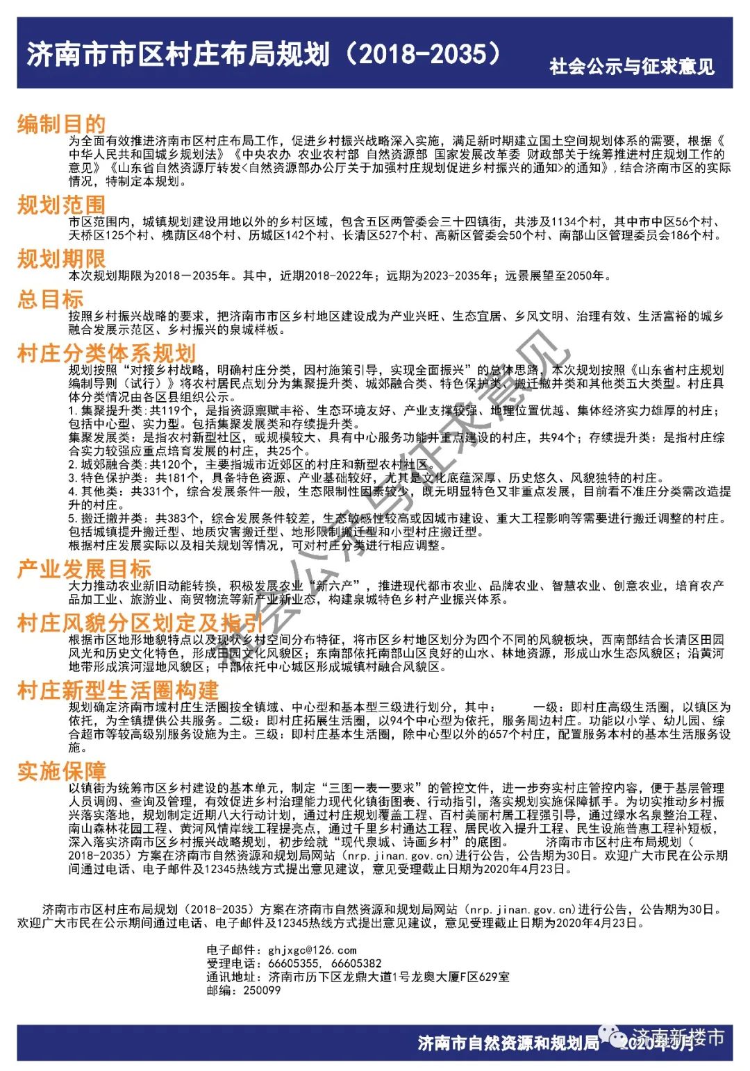 王四营乡拆迁人口认定_王四营村拆迁规划图(2)