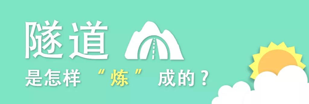 4分钟动漫演示郑万高铁新华隧道超强施工工艺,看完直呼:大饱眼福!