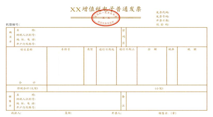 政策导读丨收费公路通行费增值税如何开具电子发票?