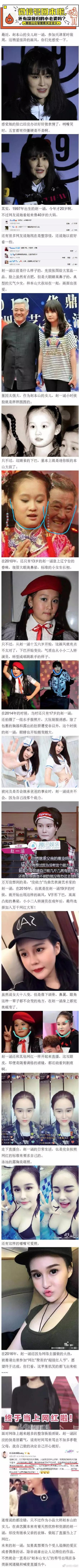 网红@不爱网红了？赵本山儿子恋上妹妹助理?