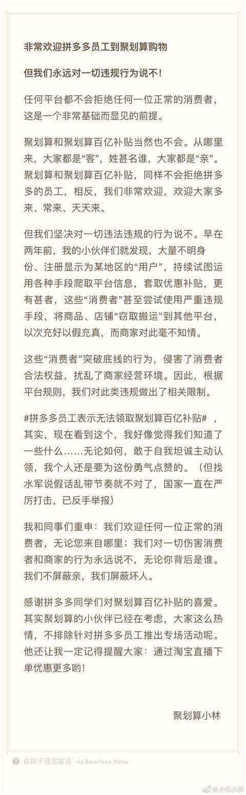 阿里对拼多多员工痛下杀手？回应：欢迎天天来
